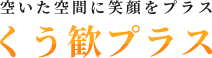 来成建設　株式会社